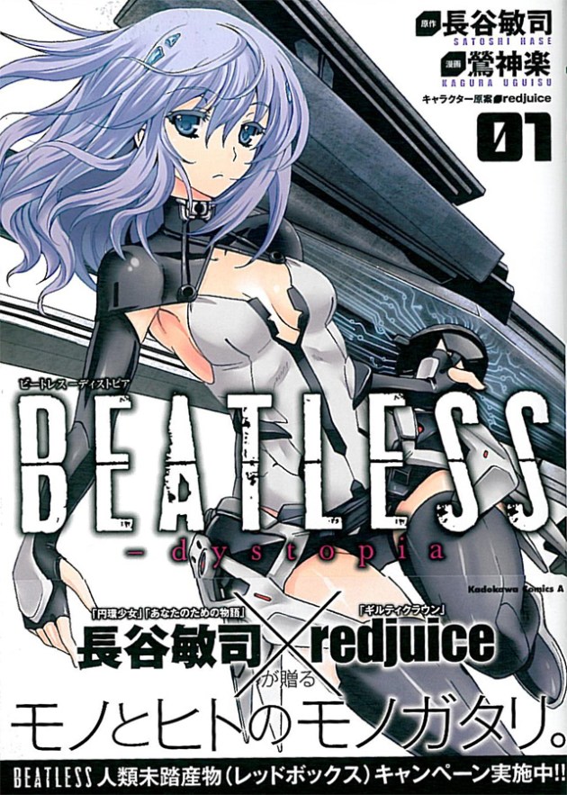 BEATLESS_comic_TOP