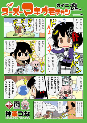 2014_SUMMER_sam_TSUNA